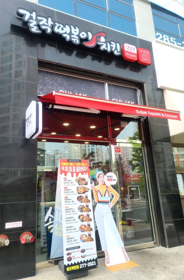 걸작떡볶이치킨전남 이미지