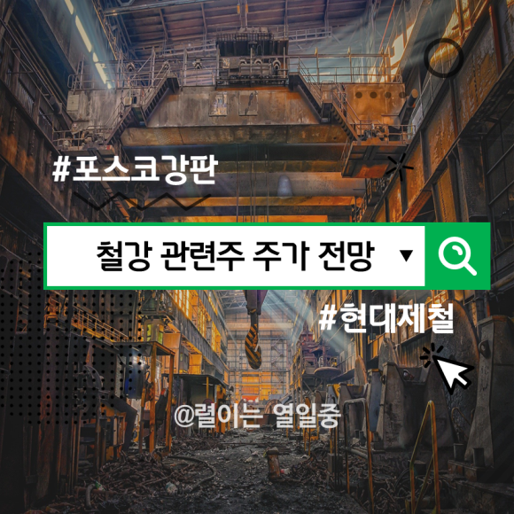 (주)현대철강 이미지