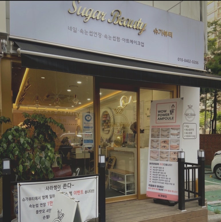슈가네일&뷰티 이미지