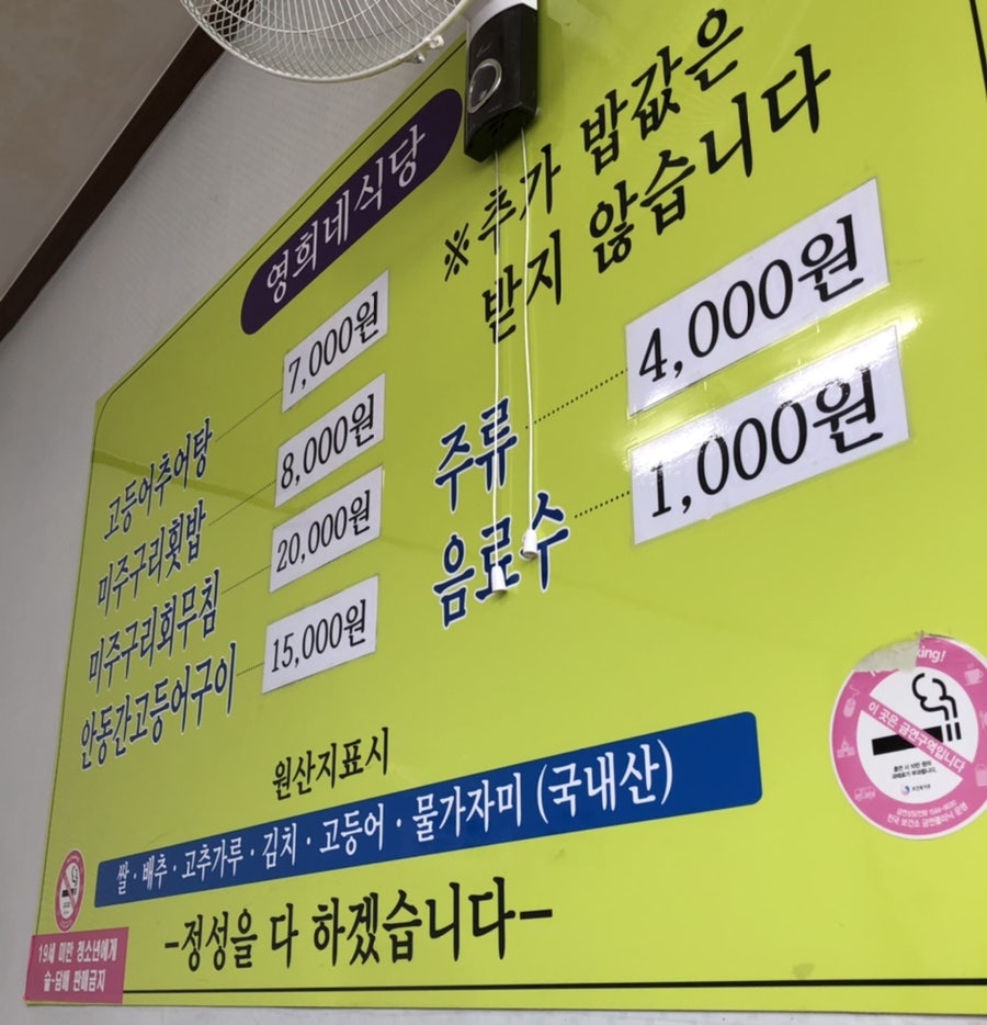 포항고등어추어탕 이미지