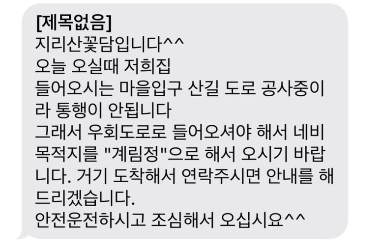 지리산꽃담 이미지