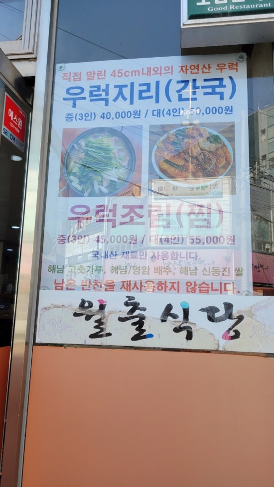 월출식당 이미지