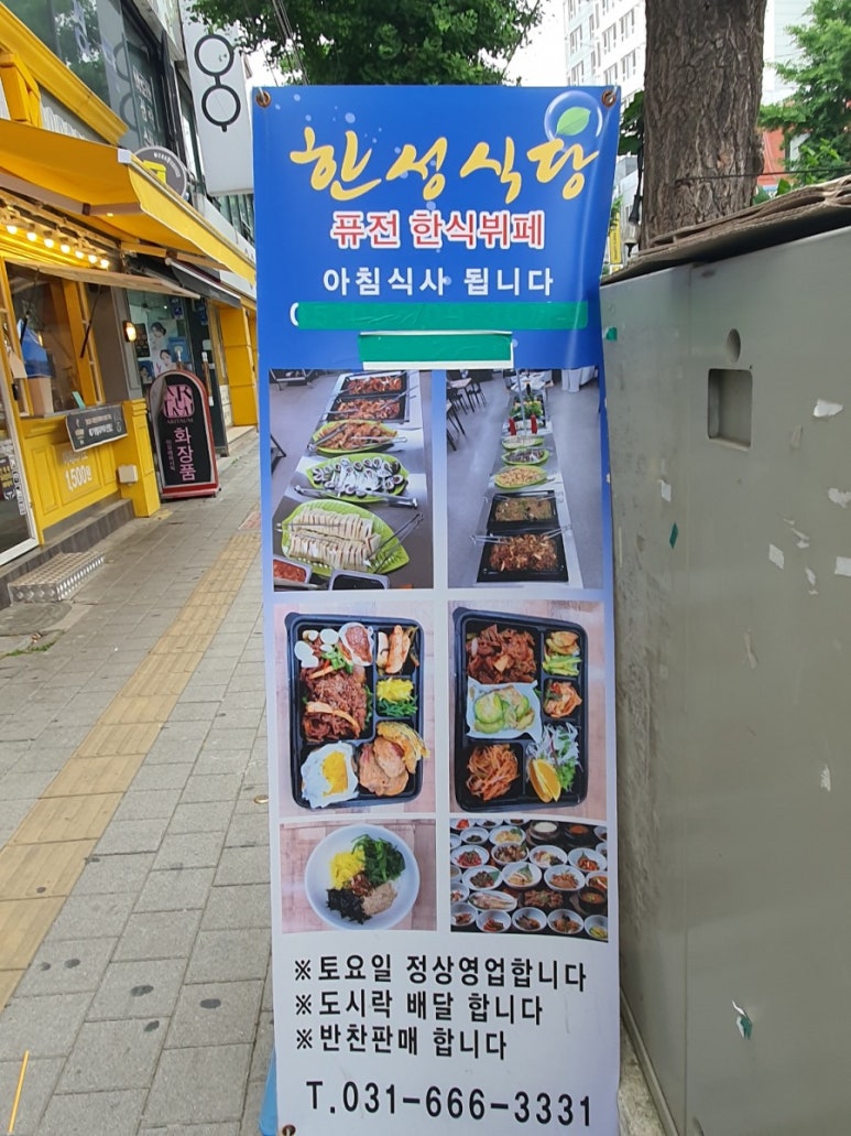 서정리한식뷔페 이미지