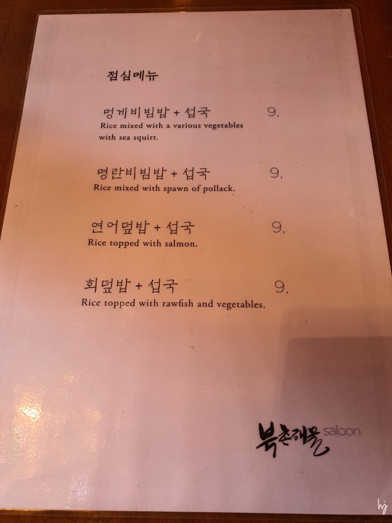 북촌해물살룬 이미지