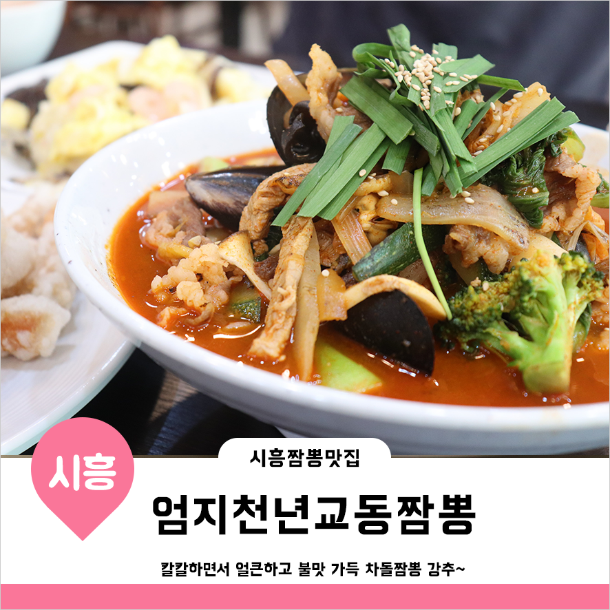 엄지천년교동짬뽕 이미지