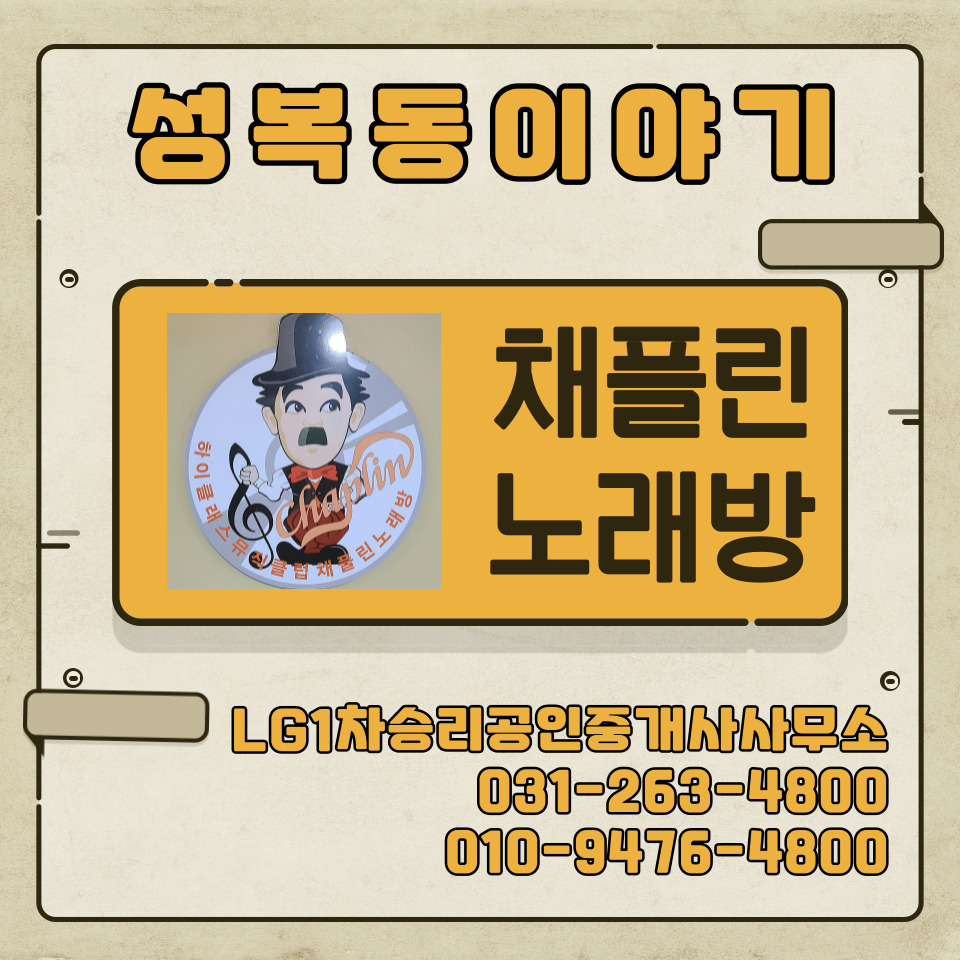채플린노래연습장 이미지