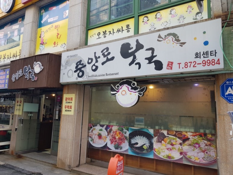 중앙로복국 이미지