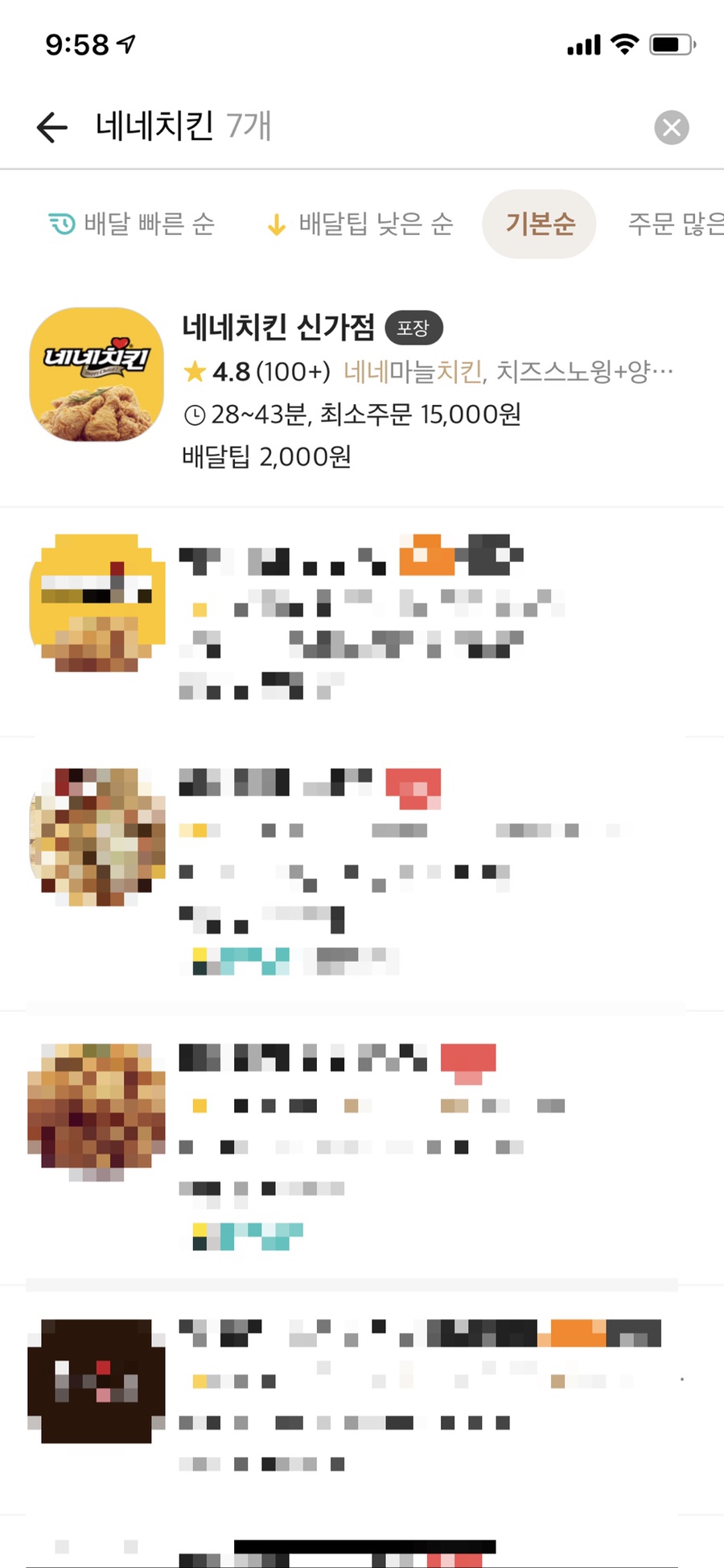 네네치킨신가점 이미지