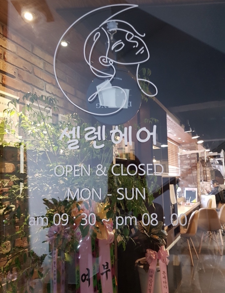 셀렌헤어 이미지