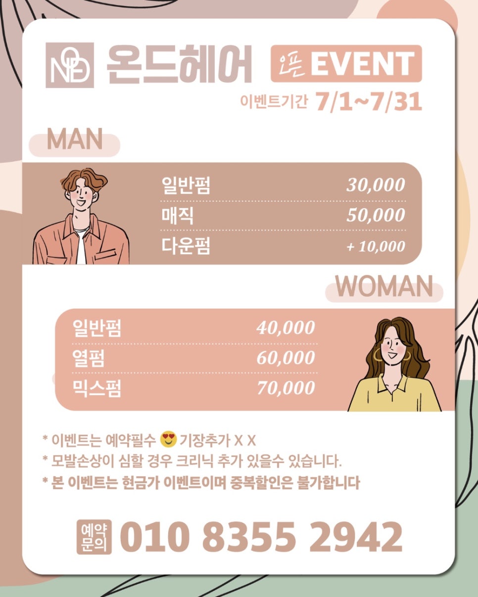 군산온드헤어 이미지