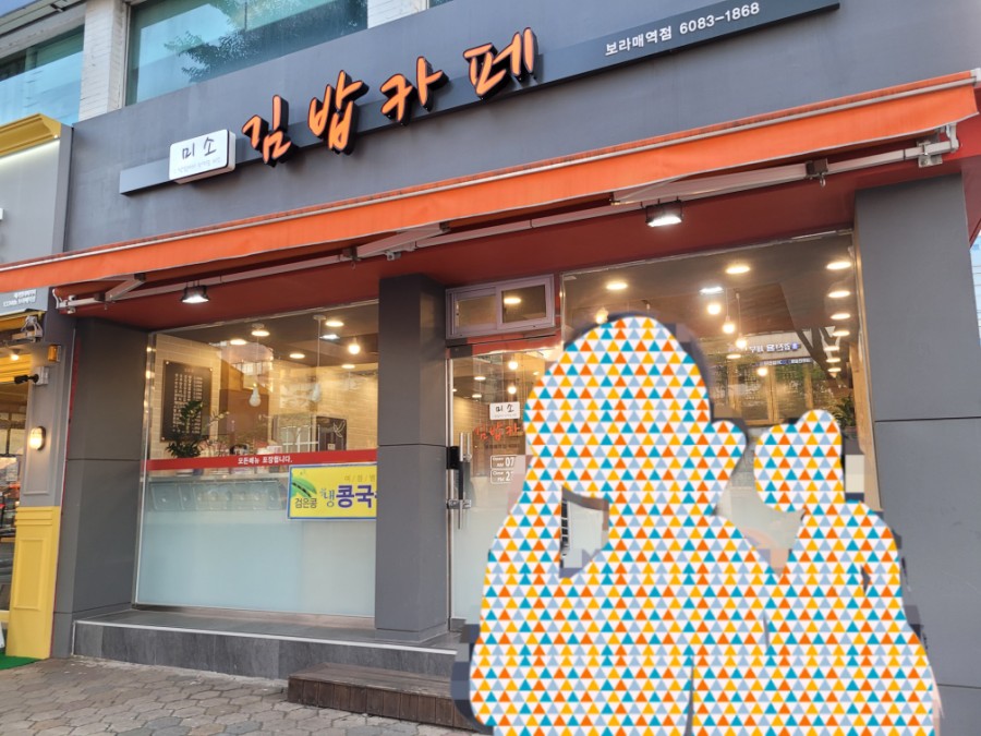 미소김밥카페 이미지
