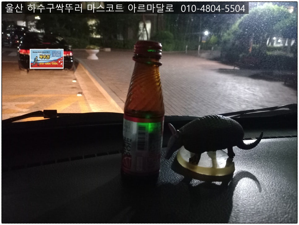 울산싹뚜러 이미지