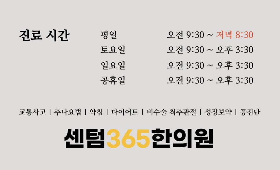 센텀365한의원 이미지