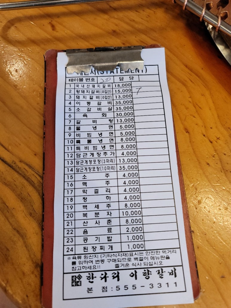 한다리이향갈비 이미지