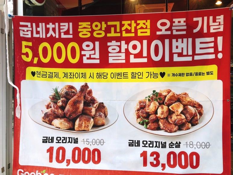 굽네치킨 중앙고잔점 이미지