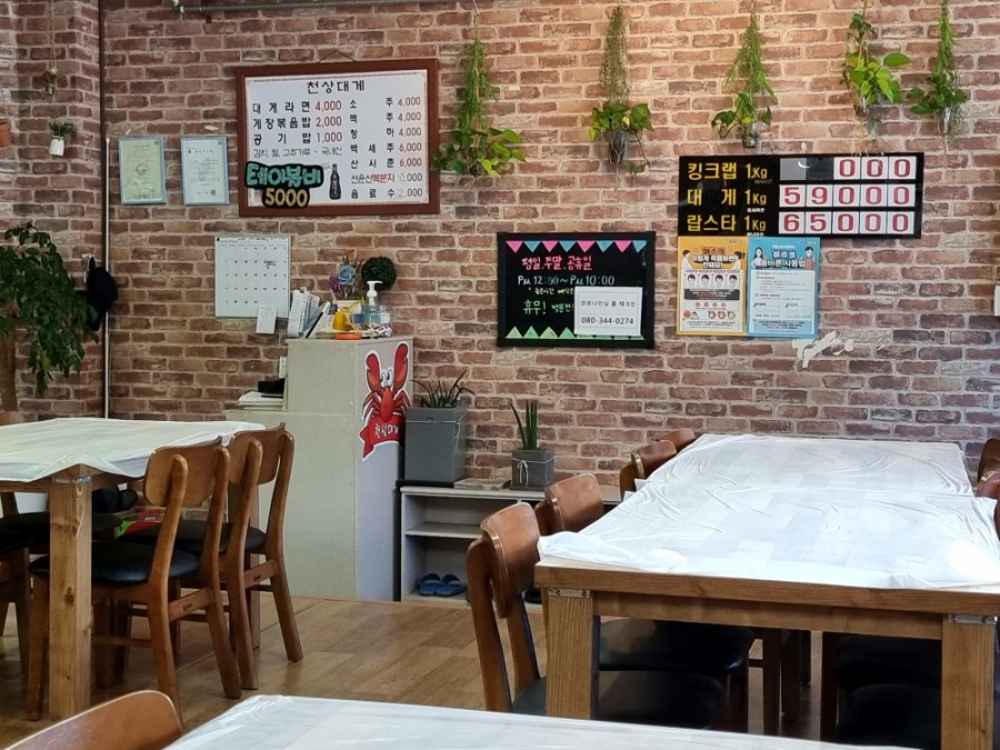 천상대게용인 이미지