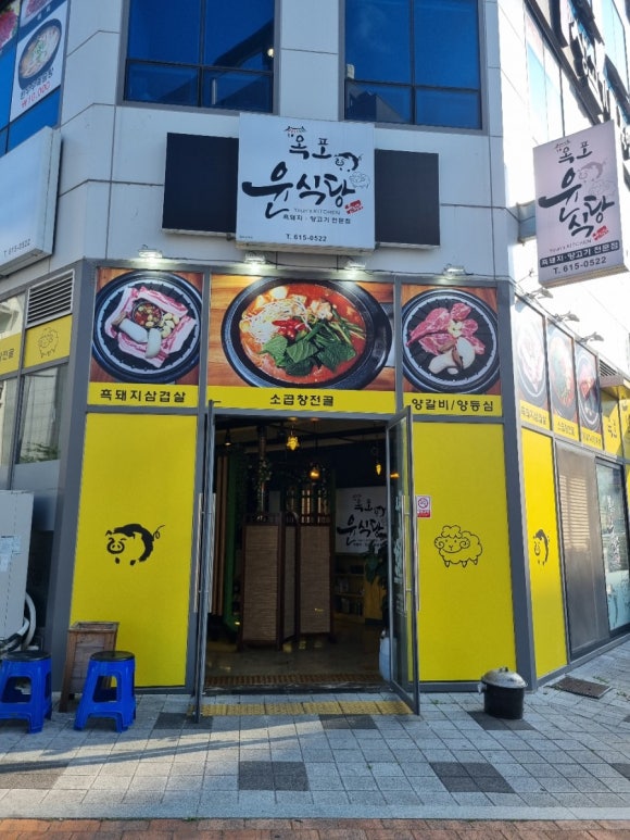 옥포윤식당 이미지