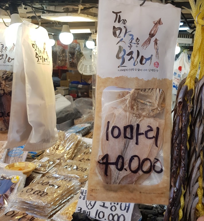 죽도 건어물수산 이미지