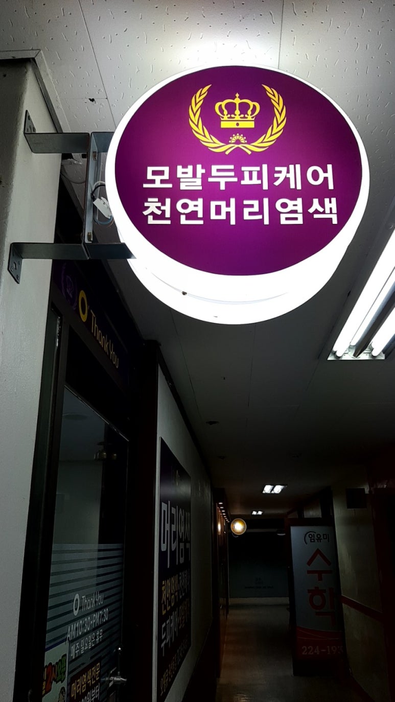 (오땡큐)천연 머리 염색 이미지