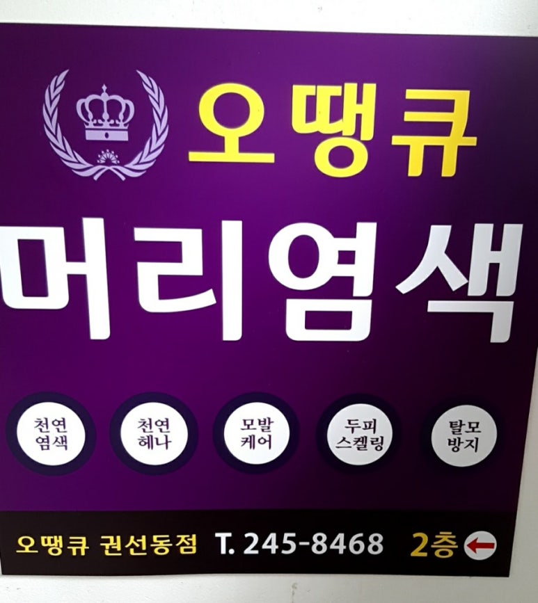 (오땡큐)천연 머리 염색 이미지