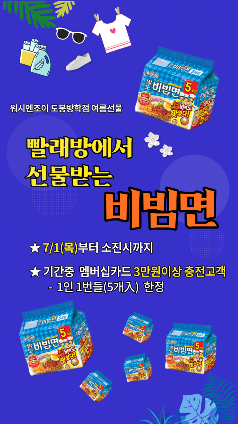 워시엔조이셀프빨래방도봉 이미지