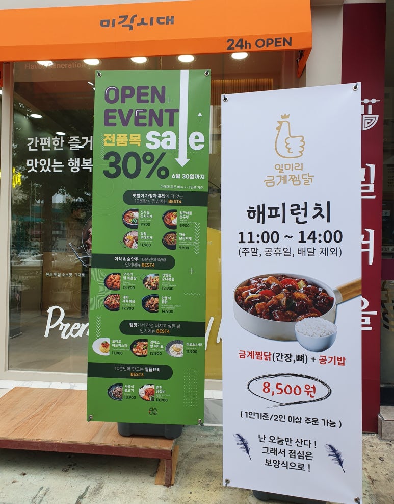 일미리금계찜닭낙성대역점 이미지