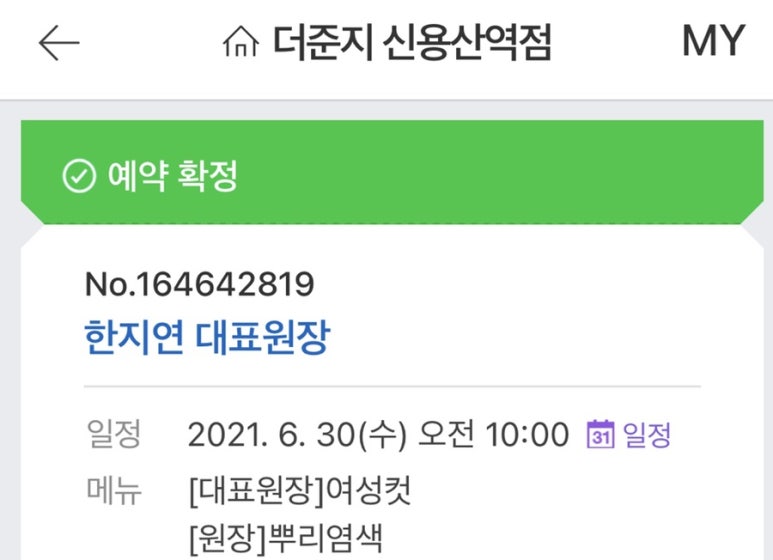 한지연미용실 이미지