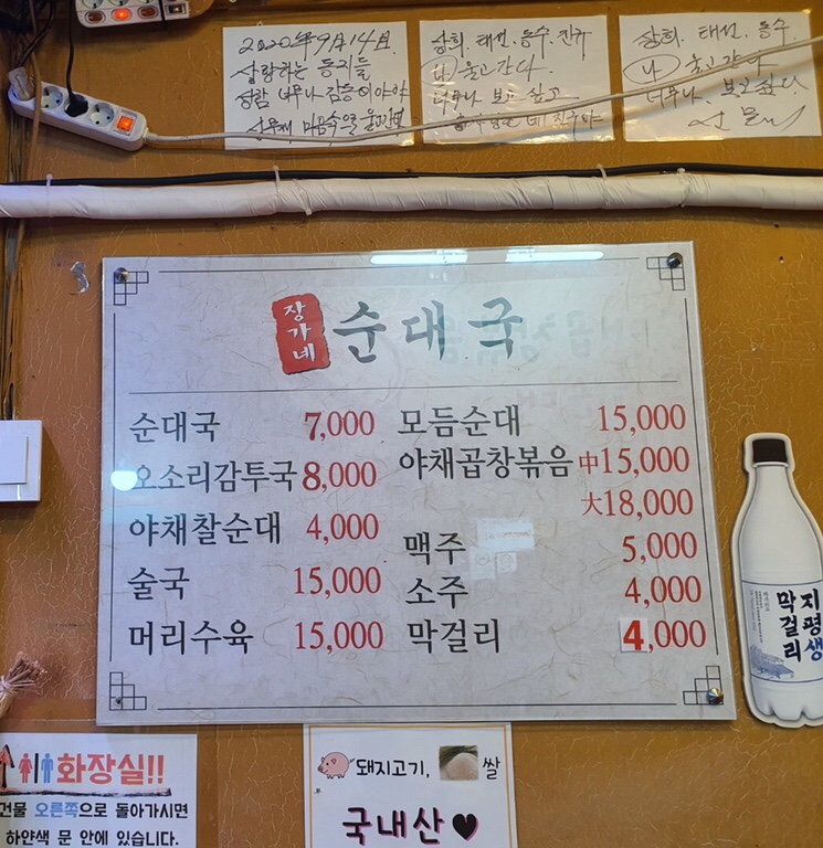 장가네 순대국 이미지
