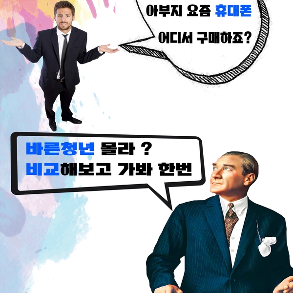바른청년핸드폰 이미지