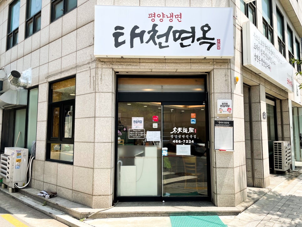 아차산면옥 이미지
