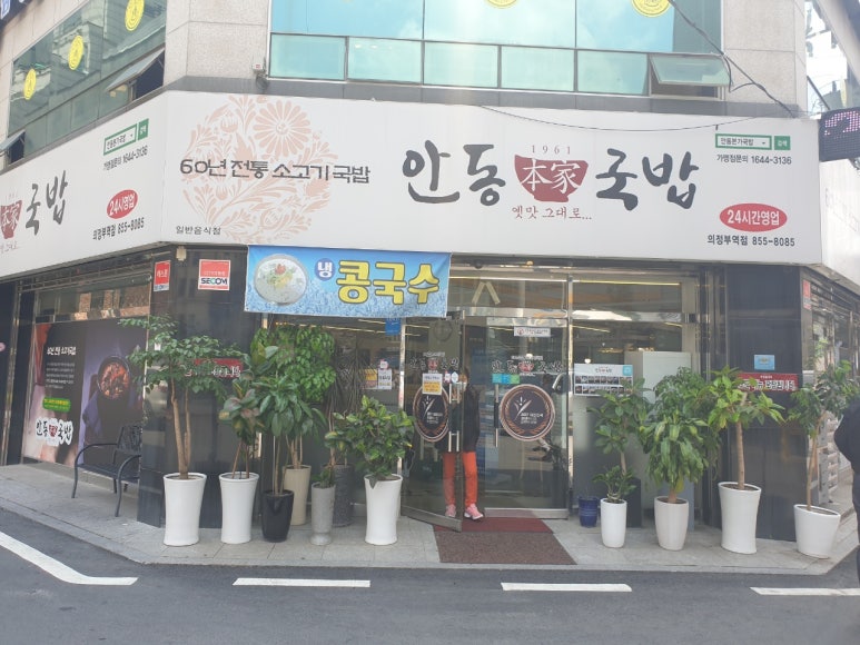 안동본가국밥 의정부역점 이미지