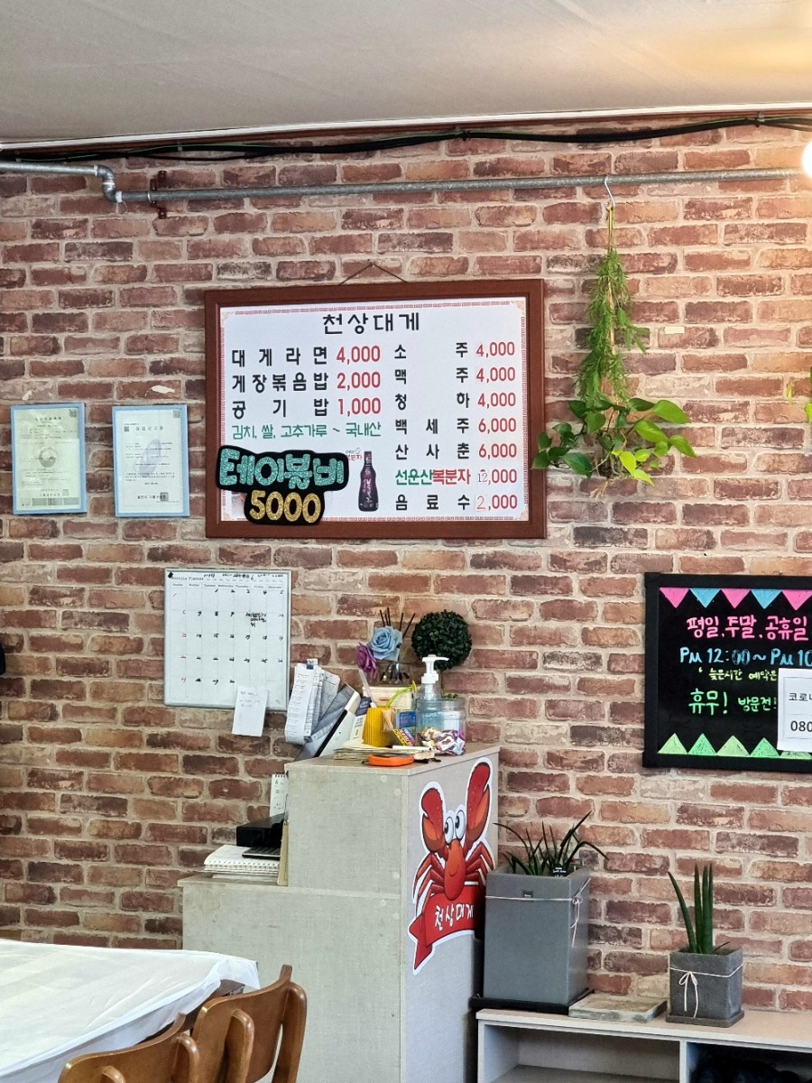 천상대게용인 이미지