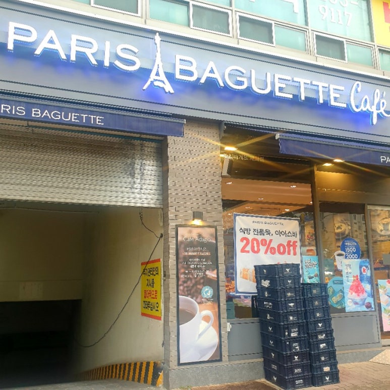 파리바게뜨문흥점 이미지
