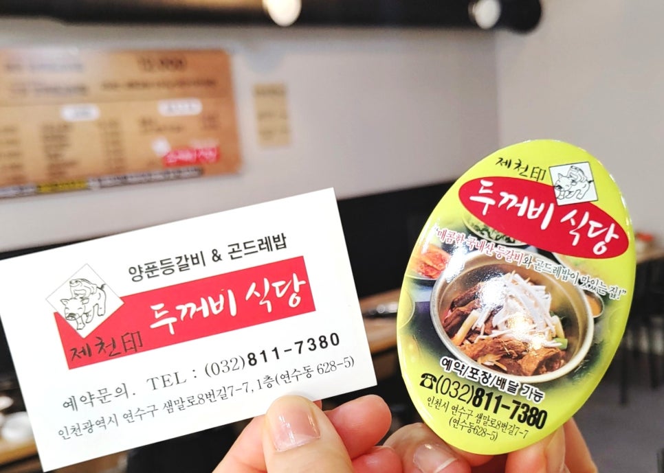 제천인두꺼비식당연수 이미지