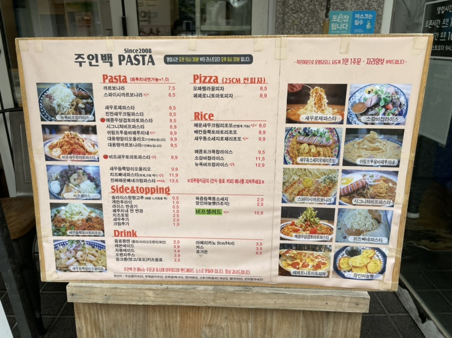 주인백 파스타 이미지