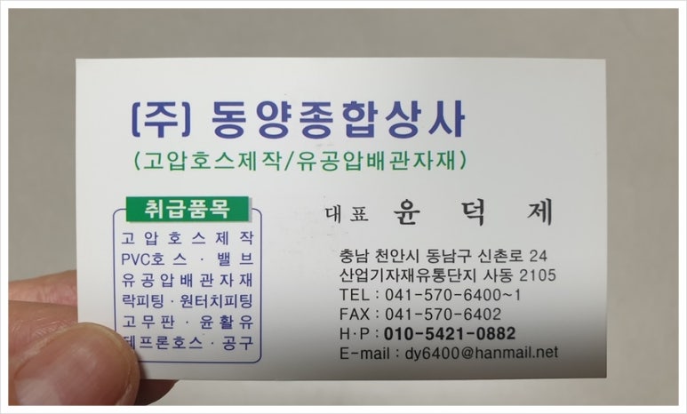 동양호스 이미지