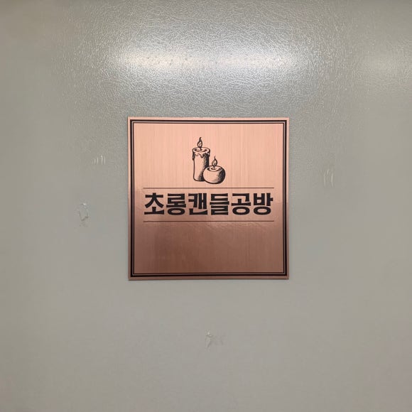 초롱공방 이미지
