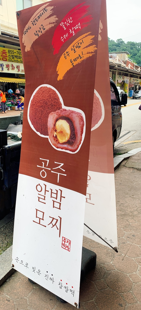 정문떡집 이미지