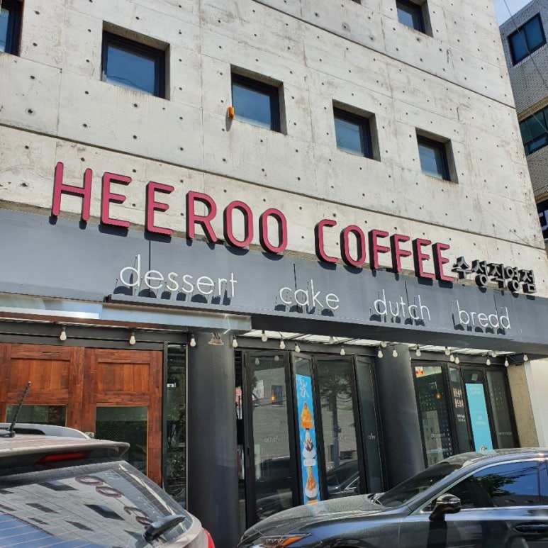 희루커피 이미지