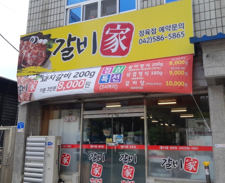 갈비家(가) 이미지