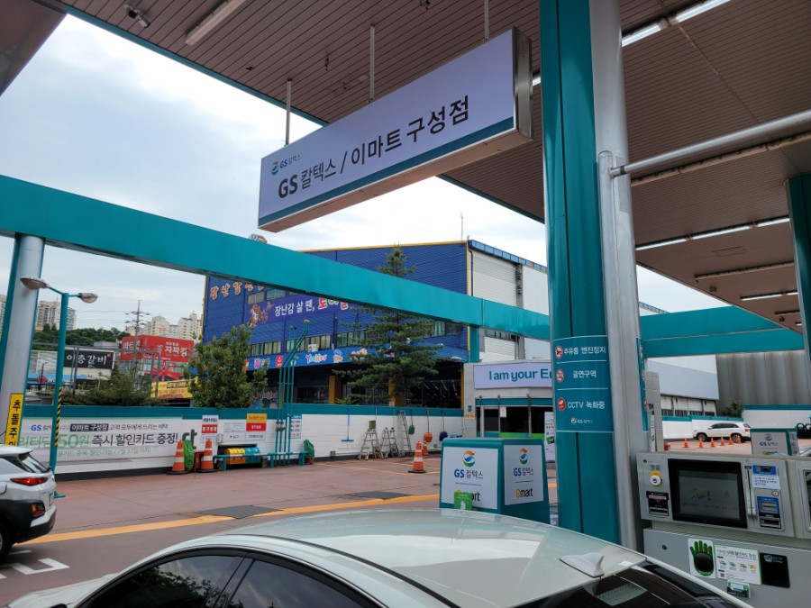 갑주유소 이미지