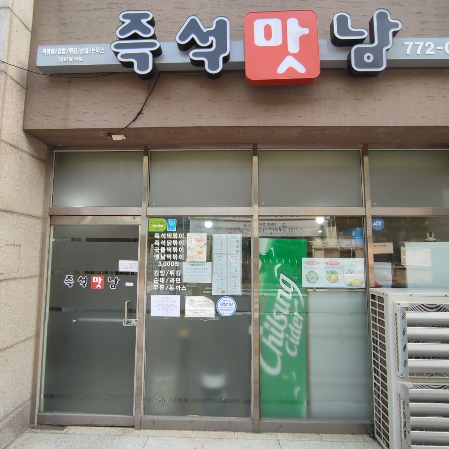 즉석맛남 이미지