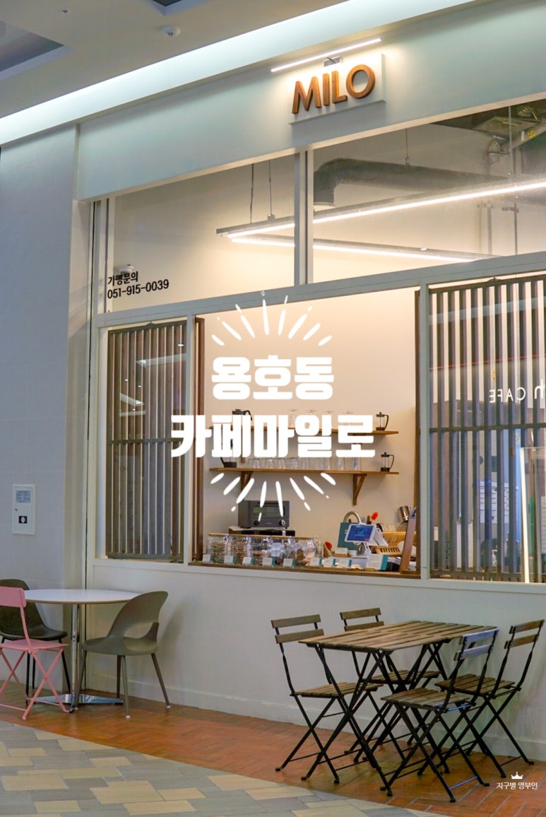 카페마일로(MILO) 이미지