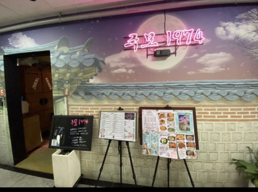 주모1974 이미지