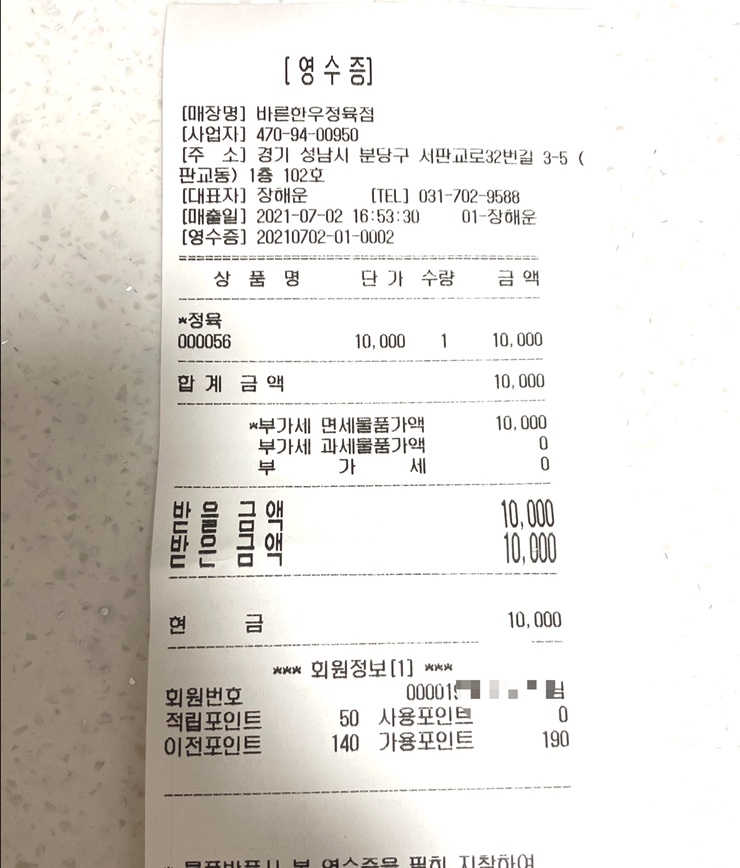 바른한우정육점 이미지