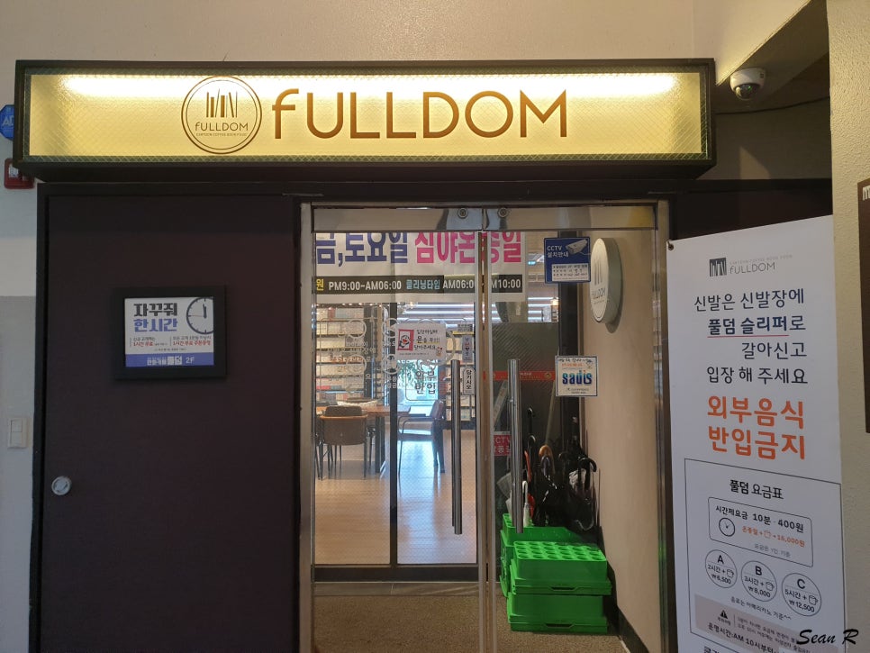 풀덤광주점 이미지