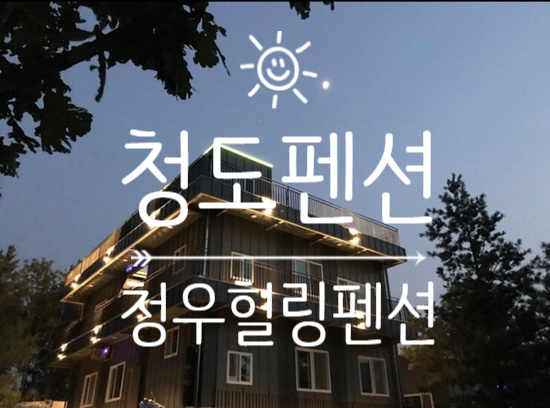 청우힐링 이미지