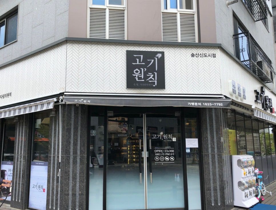 고기원칙송산 이미지