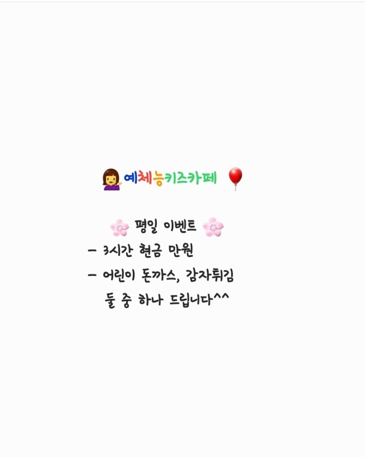 예체능키즈카페 이미지