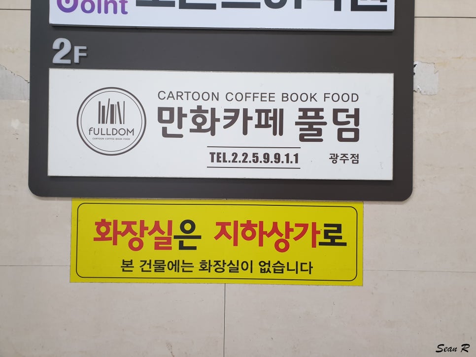 풀덤광주점 이미지